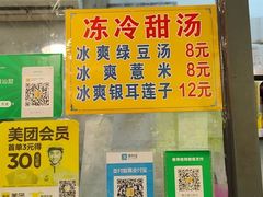 -黄记潮汕甜汤(贝底田坊店)