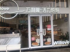 门面-万利隆(车站店)