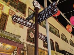 -沙州食驿·非遗小吃夜市
