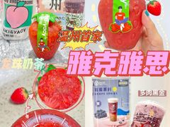 -雅克雅思(纱帽河店)