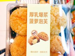 厚乳爆浆泡芙-盒马鲜生(大成店)