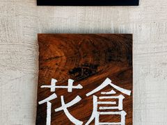 -花仓咖啡(祥安巷店)