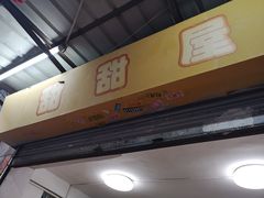 -甜甜屋(解放中路店)