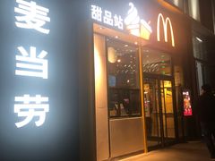 门面-麦当劳(望京国际商业中心店)