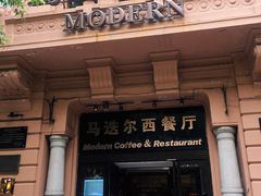 门面-马迭尔西餐厅(中央大街店)