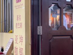 -亚坤(远东广场店)