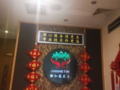 -静 泰养生(黄金城道店)