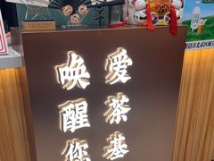 -茶话弄(北京密云万象汇店)