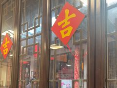 -三林本帮馆(中林街店)