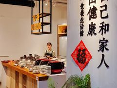 -山食间·中式营养轻餐(保利时光里店)