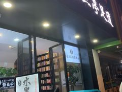 -水墨澜渟足道·SPA·传统(四望亭东关街店)
