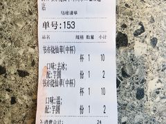 账单-书亦烧仙草(二七万达广场店)
