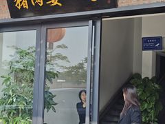 -猪肉婆私房菜(容桂总店)