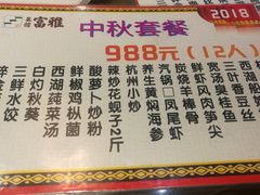 菜单-富雅·尚品(浑南店)