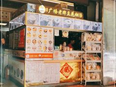 门面-张钦德·广场老牌豆花甜汤(总店)