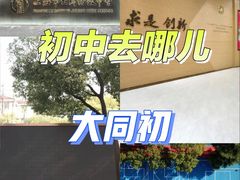 -上海市大同初级中学