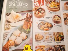 菜单-富山虾饺点心餐厅(群光广场店)