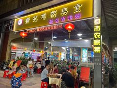 门面-强记鸡粥美食