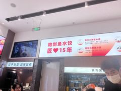 -船歌·鱼水饺青岛菜(国贸商城店)