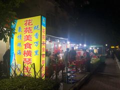 门面-花苑美食横琴生蚝火锅(拱北粤华路店)