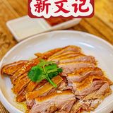 不是所有的卤鹅都叫狮头鹅