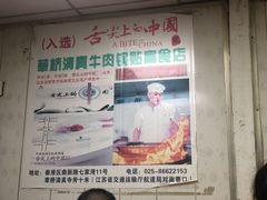 -草桥清真牛肉锅贴扁食店