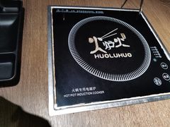 -火炉火自助餐(枫蓝国际店)