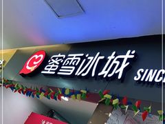 门面-蜜雪冰城(武进区吾悦店)