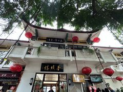 -南普陀素菜馆