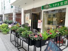 -清沐SPA生活馆(观前街店)