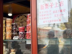 -秋栗香(地安门店)