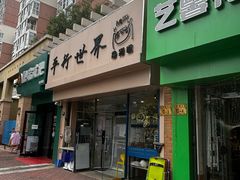 -平行世界·猫咖(首经贸店)