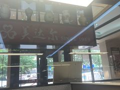 -美达尔烧烤(大尧三路店)