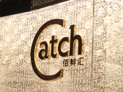 -广州四季酒店·佰鲜汇·现代法餐