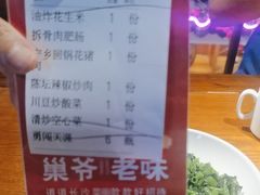 -巢爷老味(东方红店)