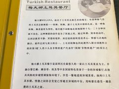 -Mevlana梅夫娜土耳其餐厅·清真