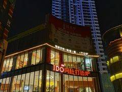 -阿杜打边炉(五江天街店)