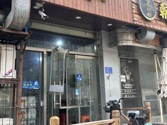 -老于餐厅(民生路店)