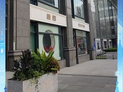 -Deer Park鹿园西餐(仁恒置地广场店)