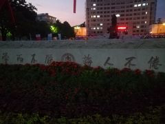 -曲阜师范大学(曲阜校区)