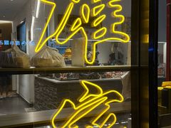 -HONGA HONGA雄家(曹路店)