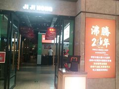 门面-季季红火锅(新建新城吾悦店)