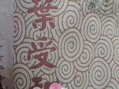 DSC04708-叶受和(观前街店)