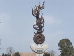 -良渚文化村