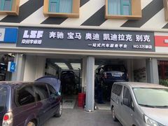 -李师傅修车连锁(万柳店)