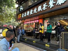 -香港新发烧腊茶餐厅(水围店)