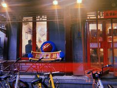 -炒豆合作社(东四总店)