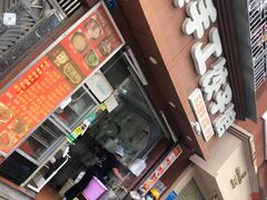 门面-哈尔滨手工饺子馆(下沙三坊店)