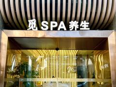 -澜笙Spa