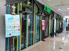 -大丰收脆鱼(万达江北店)